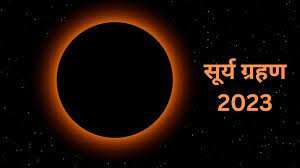 Surya grahan 2023, Solar eclipse 2023 , eclipse in 2023 , sun eclipse